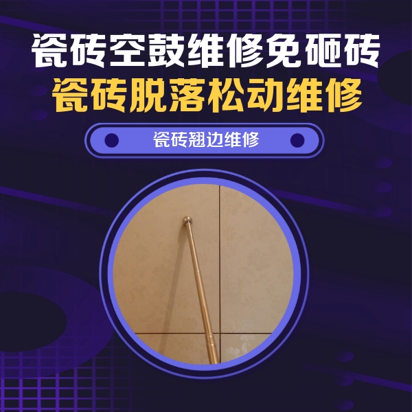 迁西瓷砖空鼓维修公司分享瓷砖胶的施工厚度对瓷砖空鼓有哪些影响
