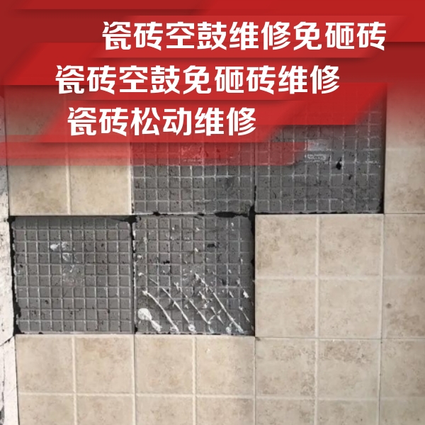 迁西瓷砖空鼓维修公司分享地砖空鼓维修的知识