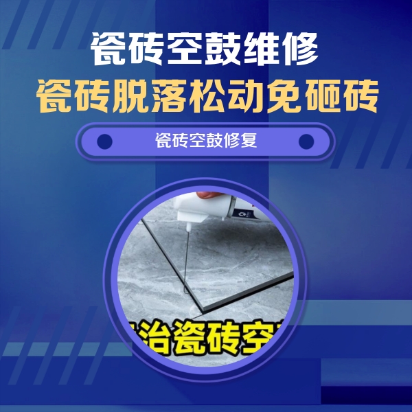 迁西瓷砖空鼓维修公司分享卫生间瓷砖翘边维修的方法